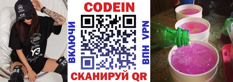 купить наркотик  OMG сайт  Кодеиновый сироп Lean напиток Lean (лин)  Невинномысск 